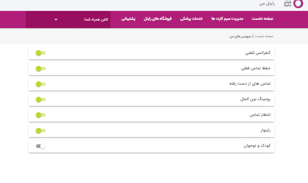 حذف آهنگ پیشواز رایتل