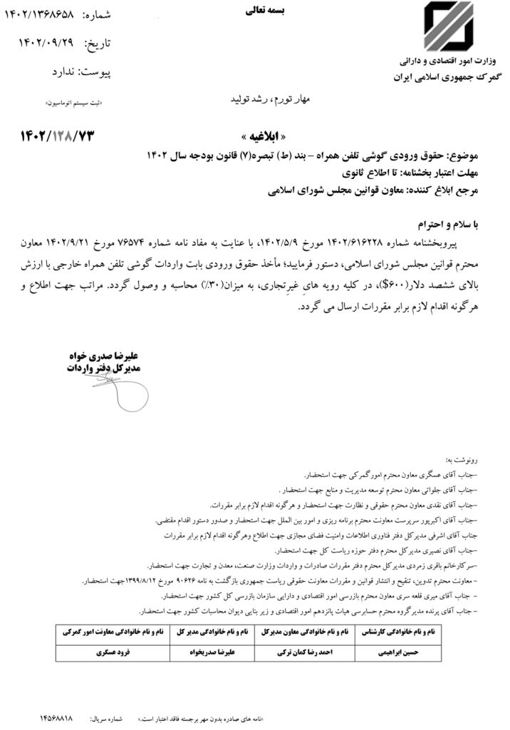 عکس العمل دیرهنگام به ماجرای تعرفه واردات تلفنهای مسافری 1 واکنش دیرهنگام به ماجرای تعرفه واردات گوشیهای مسافری