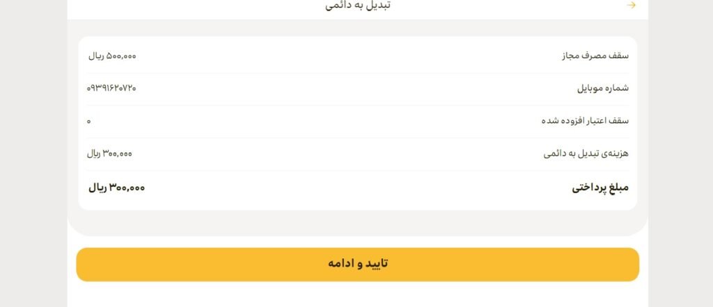 1705549803 970 تبدیل سیم کارت اعتباری به دائمی ایرانسل