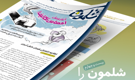 شاهنشاه رفته؛ شما مجله طنز درمیارین؟!