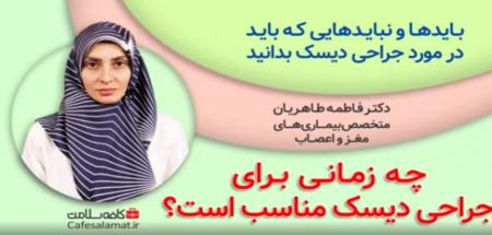 چه زمانی برای جراحی دیسک مناسب است؟