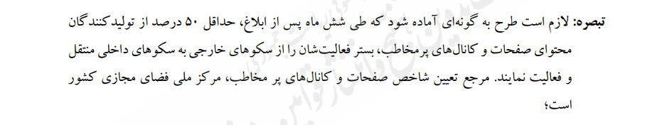 1708420052 268 شورای عالی فضای مجازی منفعت گیری از فیلترشکن را ممنوع