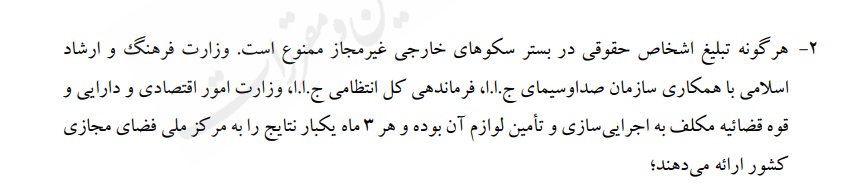 1708420052 298 شورای عالی فضای مجازی منفعت گیری از فیلترشکن را ممنوع