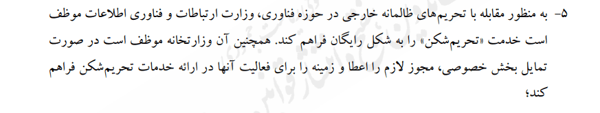 شورای عالی فضای مجازی منفعت گیری از فیلترشکن را ممنوع