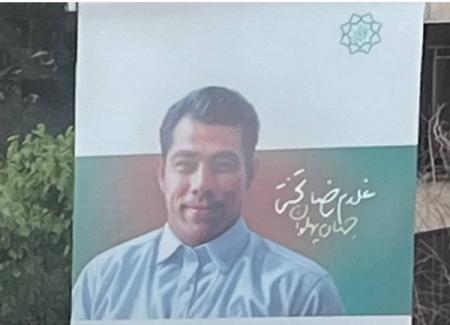 سانسور تصویر غلامرضا تختی در بنرهای شهرداری تهران/ عکس
