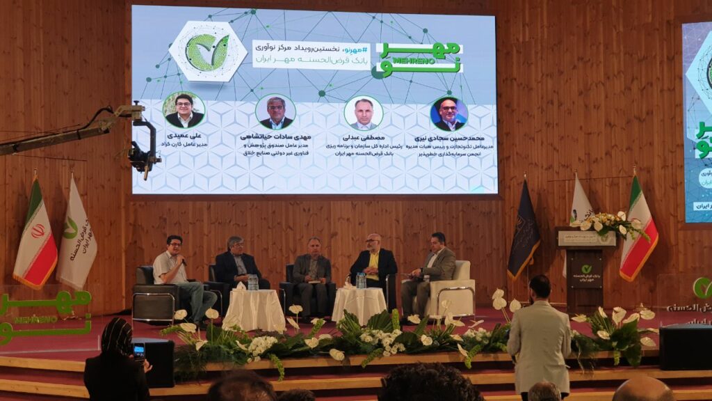 1718406328 896 مرکز نوآوری بانک قرض‌الحسنه مهر ایران راه‌اندازی شد دانستنی