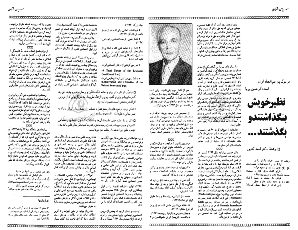 پدر اقتصاد ایران