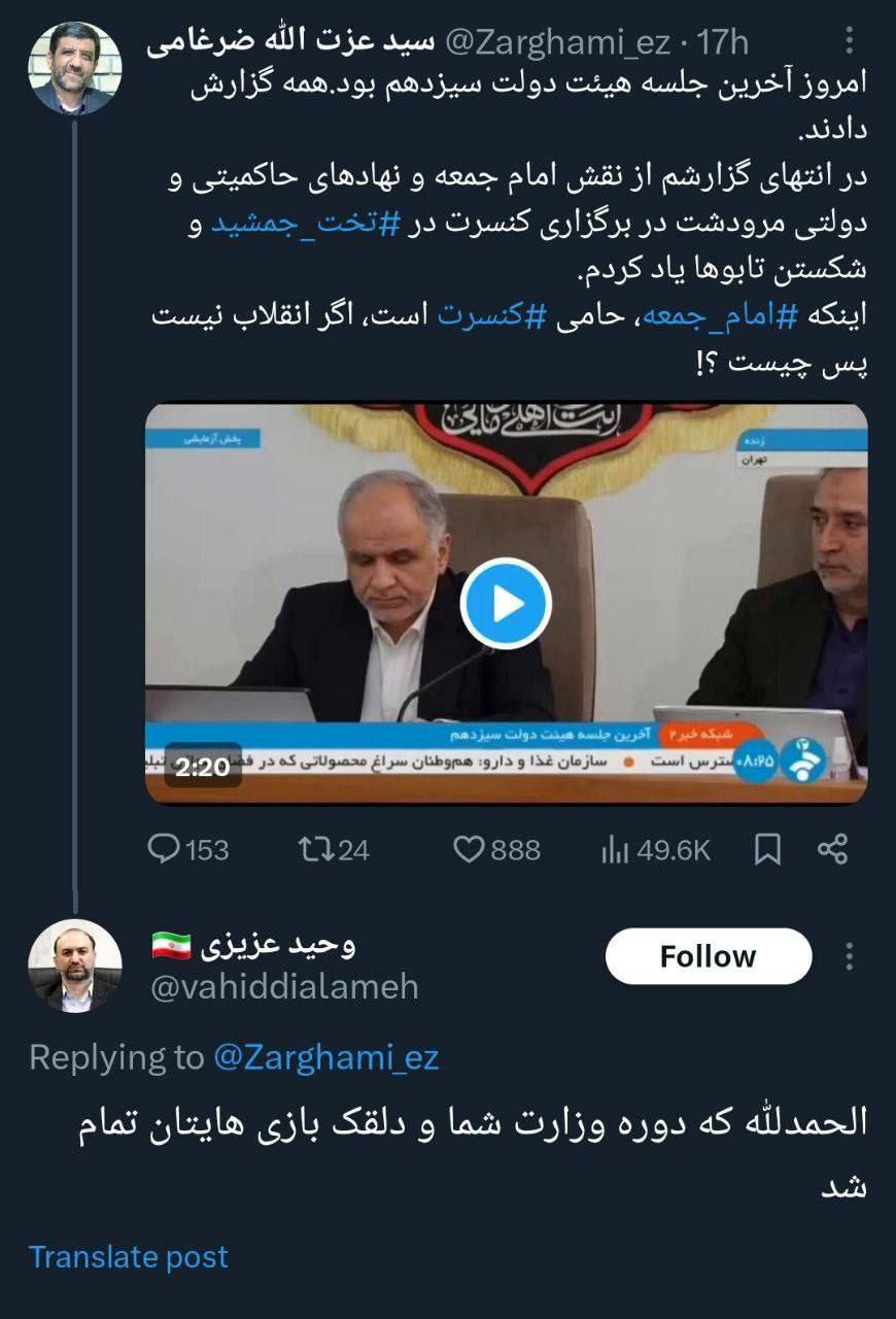 توهین زشت و عجیب به ضرغامی در توییتر+عکس