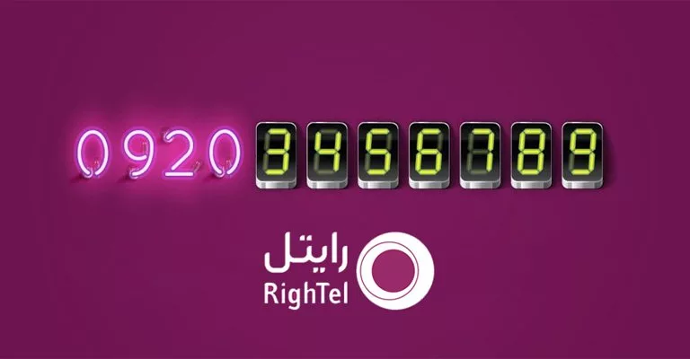 پیش شماره های رایتل