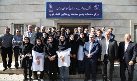 بازدید وزیر بهداشت از مرکز خدمات جامع سلامت روستای هفت جوی + عکس