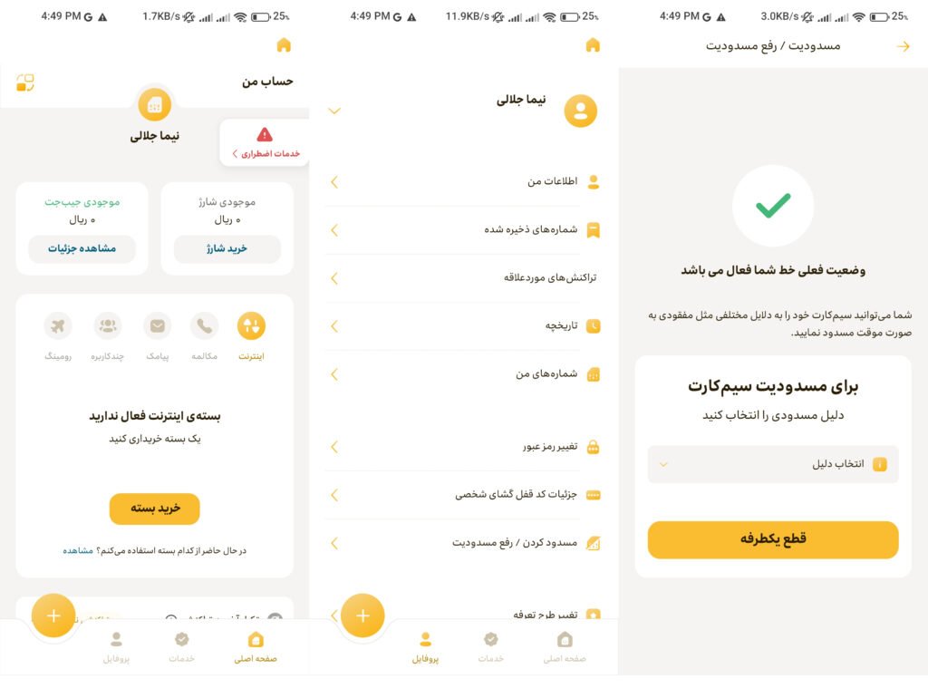 رفع مسدودی سیم کارت ایرانسل از طریق اینترنت