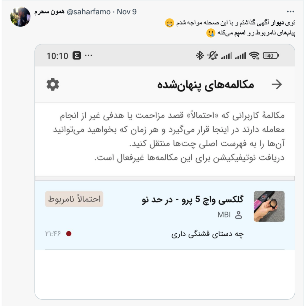 مکالمه‌های «پنهان شده»؛ سد دفاعی هوشمند دیوار در مقابل مزاحمت 