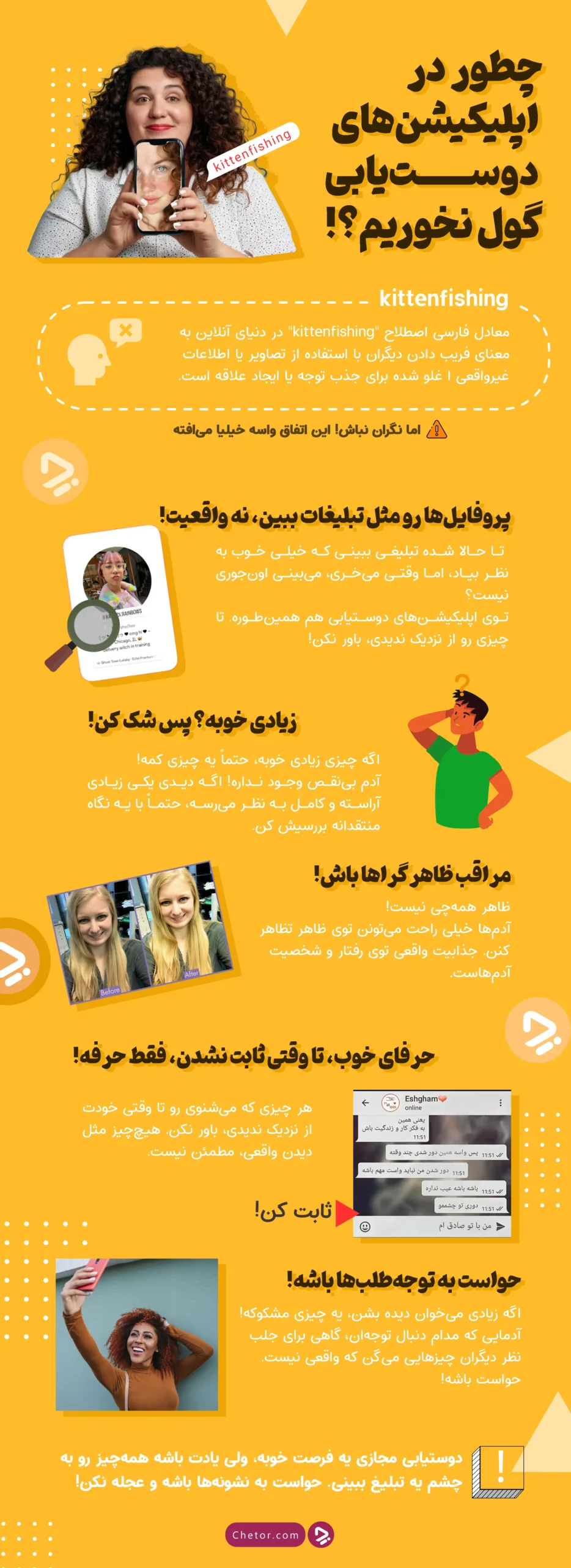 1733326045 48 چرا در اپلیکیشن‌های دوست یابی افترا می‌گوییم؟‌ اینفوگرافیک دانستنی.webp