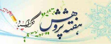 پژوهش؛ رکن اساسی تمدن‌سازی نوین اسلامی و پیشرفت کشور