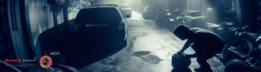 1743333744 876 دوربین مداربسته دید در شب؛ نظارت 24 ساعته حتی در.webp