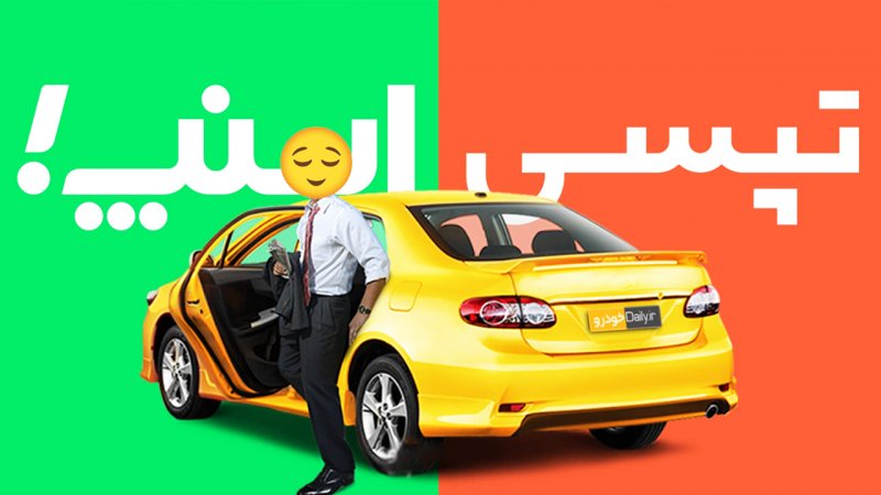 1746581766 980 قیاس سرویس سفر اشتراکی اسنپ و تپیسی؛ زمین تازه رقابت