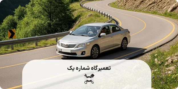 1748339824 307 5 مورد از خدمات تعمیرات ماشین تویوتا عیب یابی تخصصی دانستنی.webp