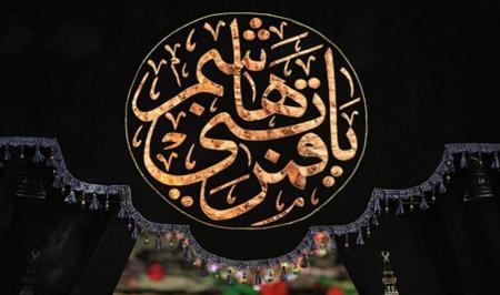 مقام حضرت عباس (ع) مردی که برای سیدالشهدا یک لشکر بود