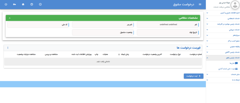 1756230735 239 سامانه سخا نظام ماموریت دریافت کد سخا و استعلام
