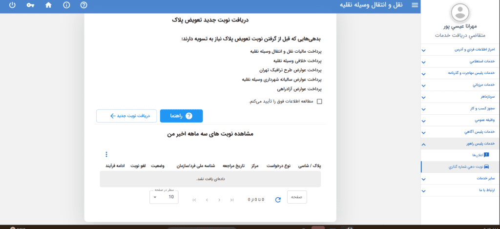 1756230735 804 سامانه سخا نظام ماموریت دریافت کد سخا و استعلام