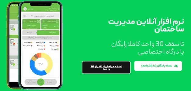 بهترین نرم افزار مدیریت ساختمان دانستنی.webp