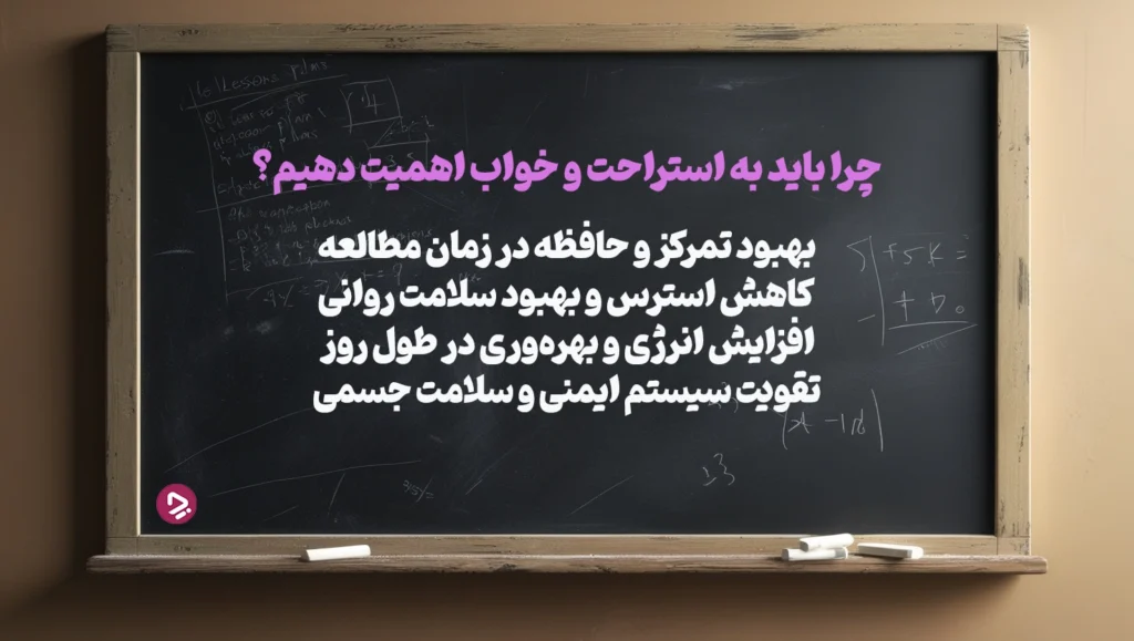 چطور یک دانش آموز موفق باشیم؟ + ۱۷ راز دانش آموز موفق_دانستنی 45 دانش آموز موفق به استراحت نیاز دارد