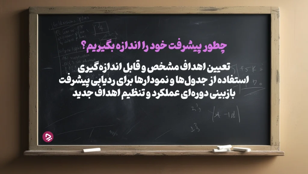چطور یک دانش آموز موفق باشیم؟ + ۱۷ راز دانش آموز موفق_دانستنی 44 1762113290 911 چطور یک دانش آموز موفق باشیم؟ ۱۷ راز دانش.webp