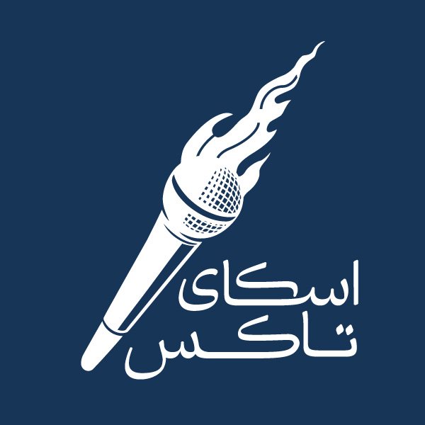 گفتگو در مسیر تاب‌آوری روزهای جنگ با اسکای‌تاکس