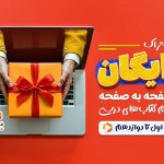 فیلیمومدرسه برای همه دانش‌آموزان رایگان شد